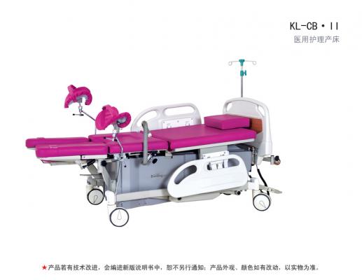 kl-cb·ii型医用护理产床
