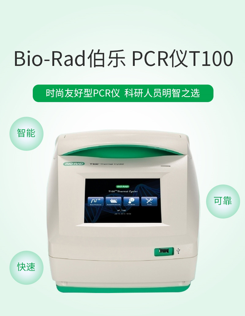 进口伯乐T100梯度PCR仪111.jpg