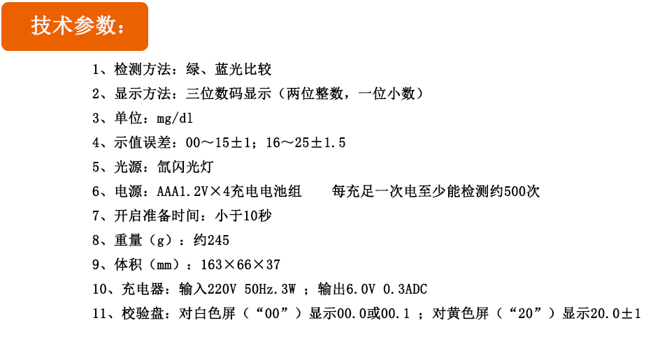 南京理工经皮黄疸仪JH20-1B8.png