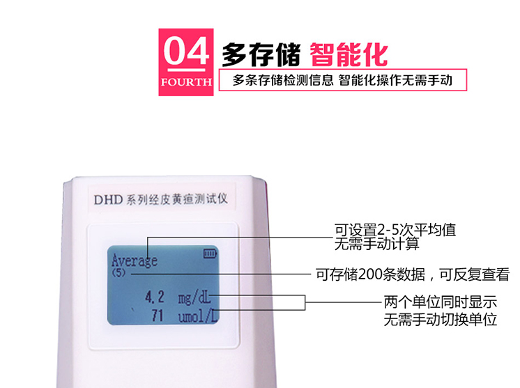 南京道芬DHD-D经皮黄疸测试仪5.png
