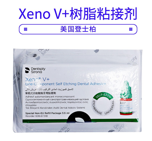登士柏XenoV+自酸蚀树脂3.5ml1.png