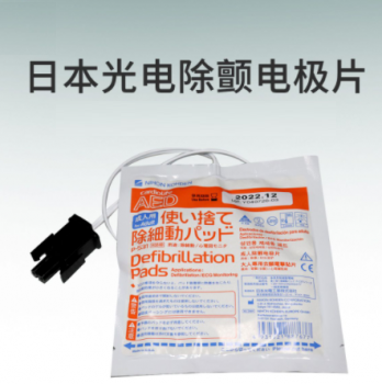 日本光电除颤仪电极片AEDH324B/H327