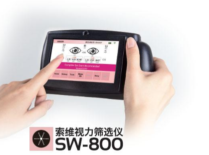 索维sw-800屈光筛查仪