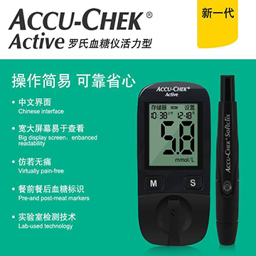 血糖仪accu-chek active blood glucose meter
