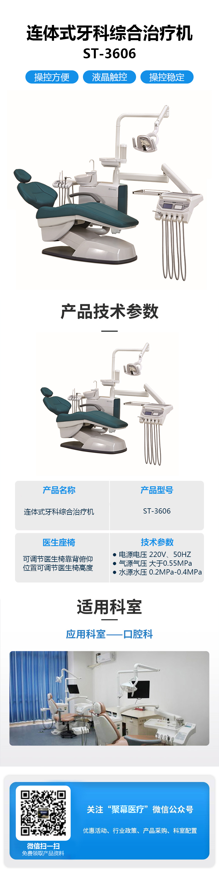 连体式牙科综合治疗机 ST-3606 种植牙椅.jpg