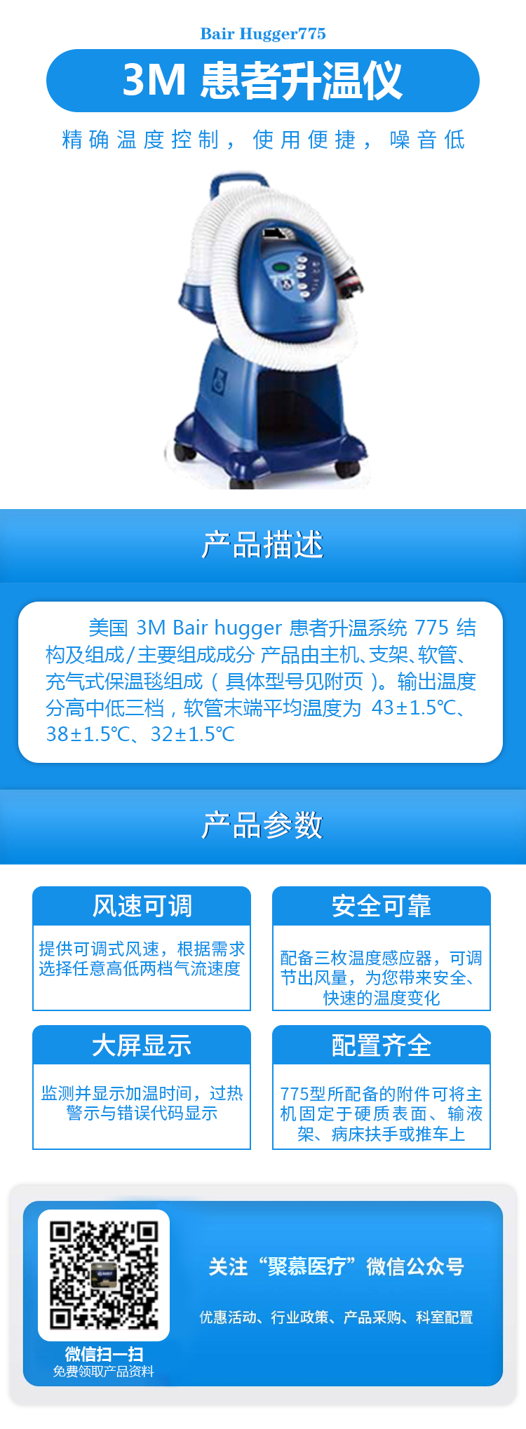 3M患者升温系统Bair Hugger775升温仪.jpg