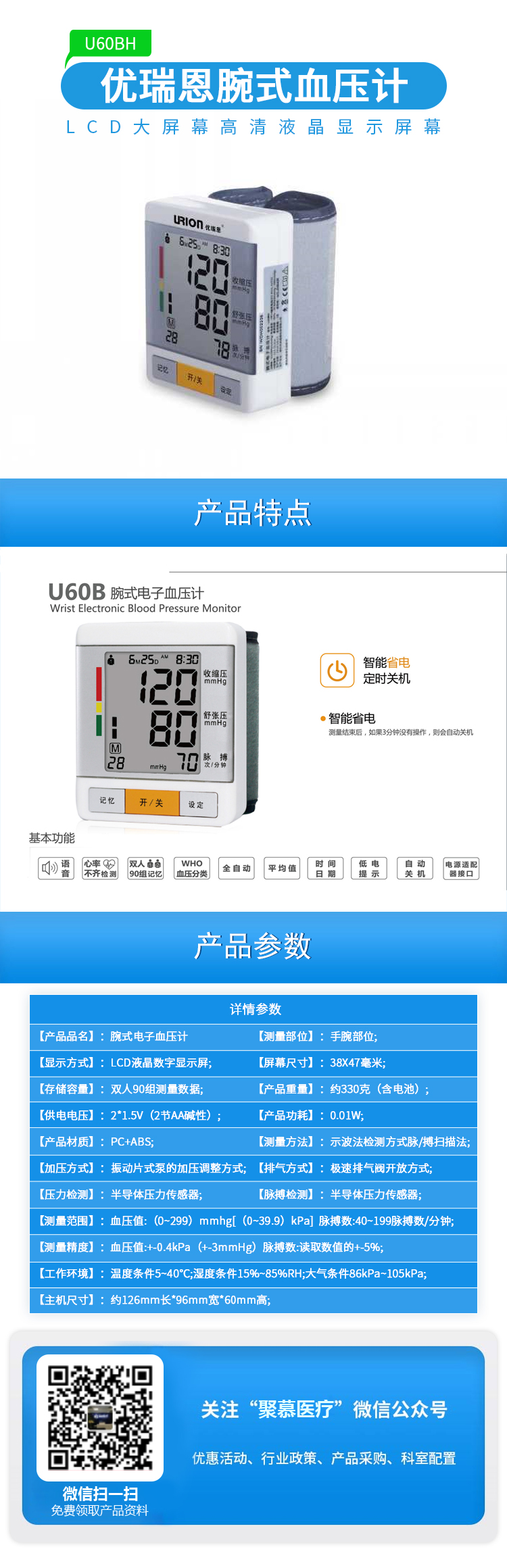 U60BH腕式血压计.jpg