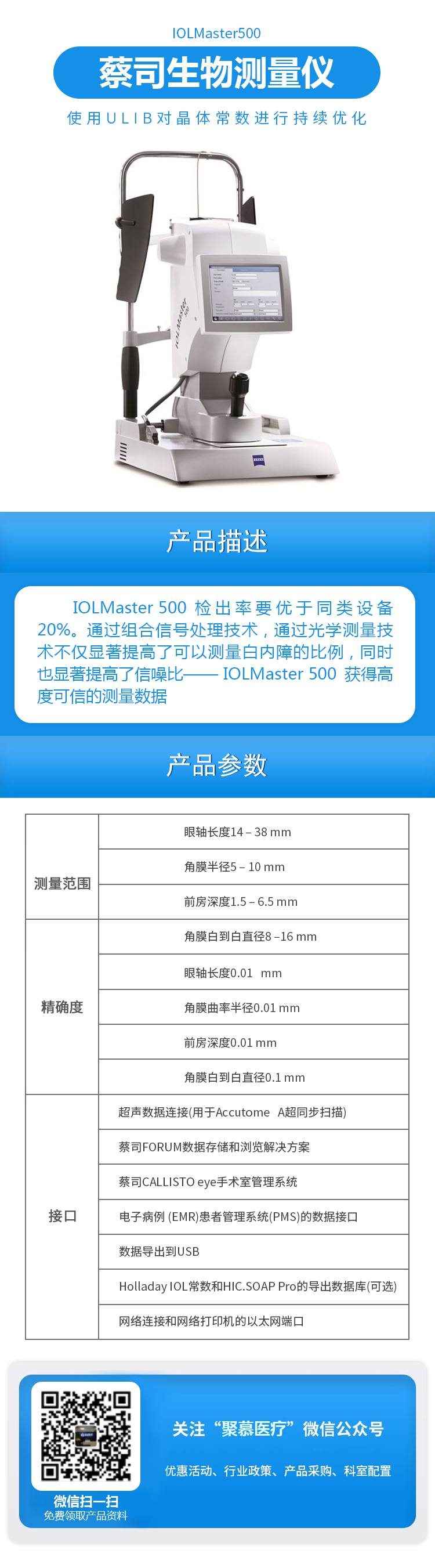 蔡司生物测量仪IOLMaster500.jpg
