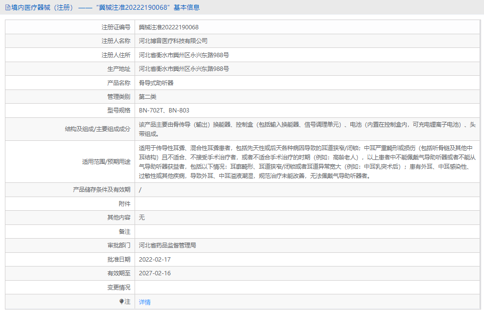 111036332059.png BN-803骨导式助听器1.png