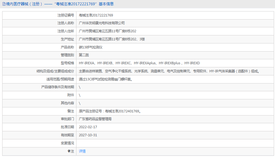 HY-IREXAplus碳13呼气检测仪1.png