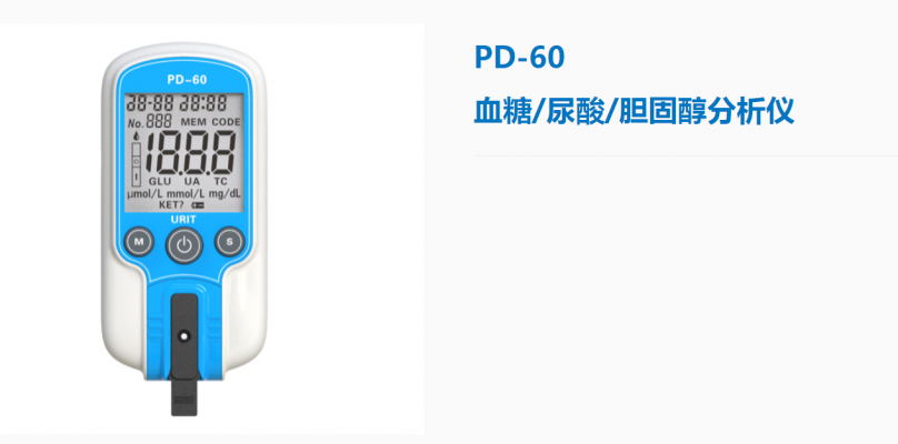 血糖/尿酸/胆固醇分析仪pd-60