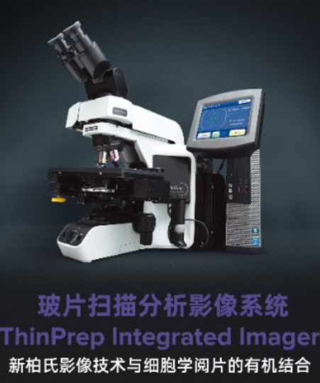 玻片扫描分析影像系统thinprep imaging systemthinprep imager duo