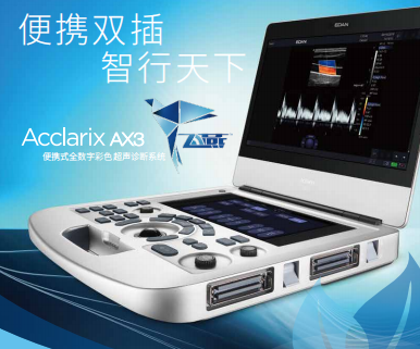 理邦便携式全数字彩色超声诊断系统acclarix ax3