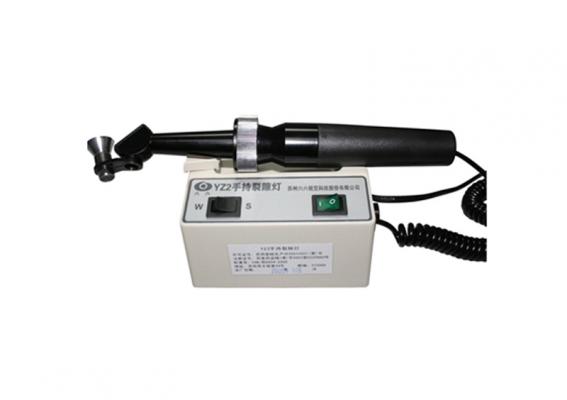 手持裂隙灯(yz2)