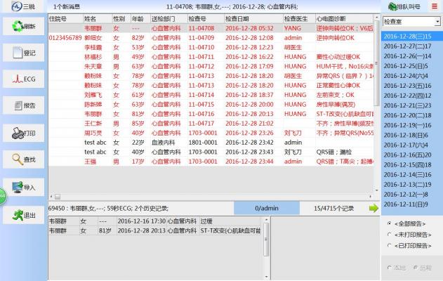 ECGNET心电软件心电图工作站