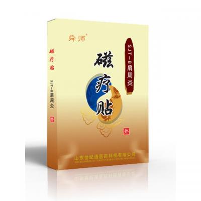 磁疗贴-B肩周炎 