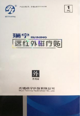 远红外磁疗贴 