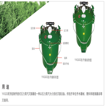 YXQG系列手提式压力蒸汽灭菌器