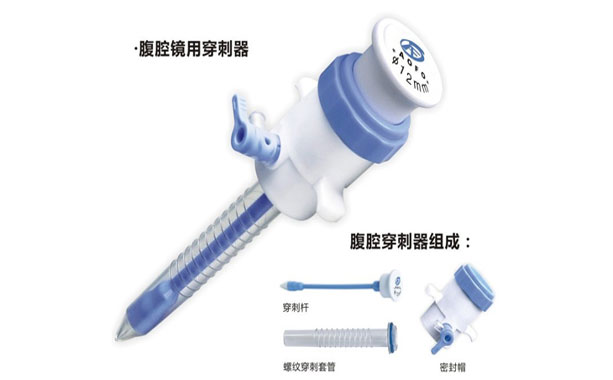 一次性腹腔镜穿刺器ycy1(y2、w）