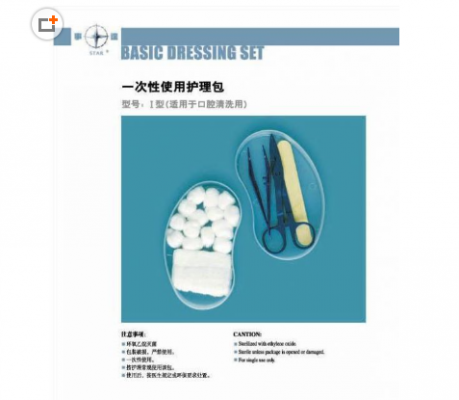 一次性使用护理包Ⅰ（换药包）