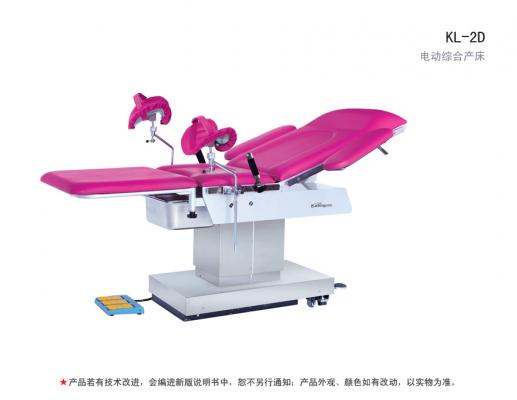 KL-2D电动综合产床