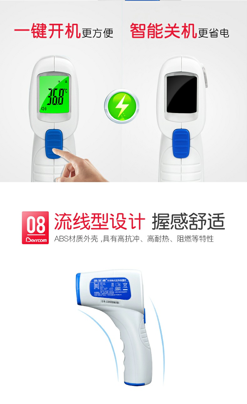 非接触式红外电子体温计jxb180