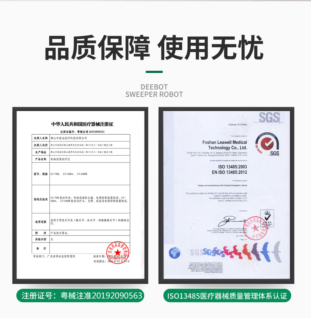 频谱治疗仪注册证
