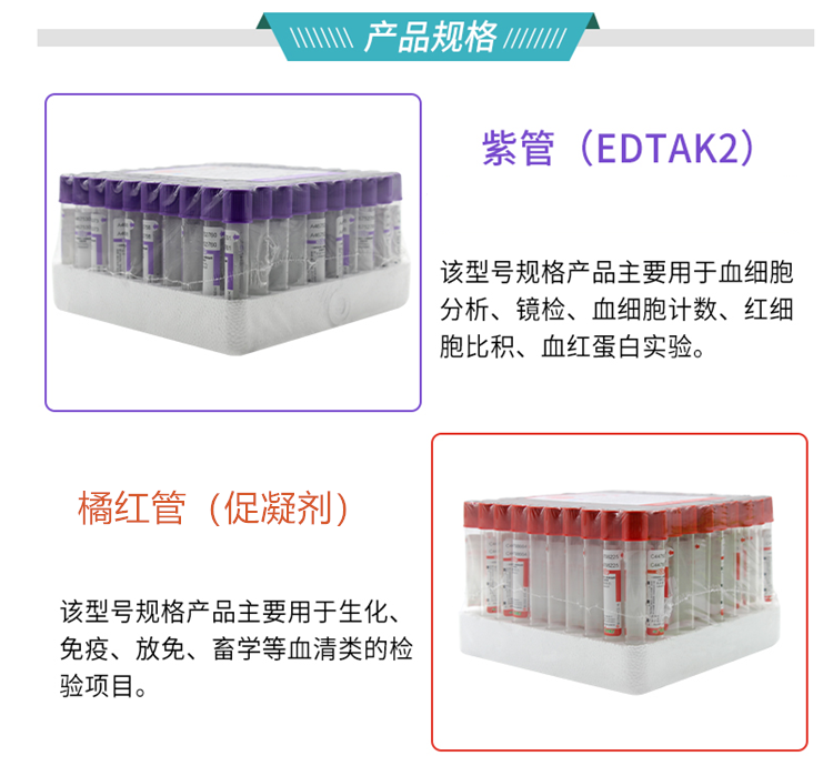 康捷 血常规管222.png
