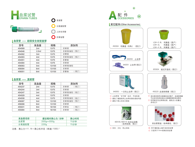 非可替VACUETTE货号454001无添加剂管4ml（旋拔盖）3.png