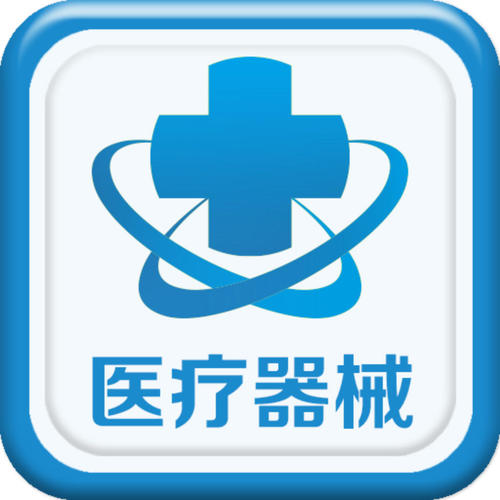 医疗器械唯一标识