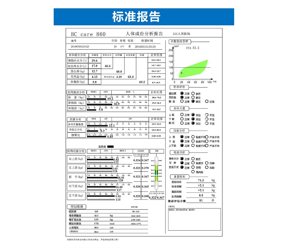 汇医融工 BC care860 人体成分分析仪2.png