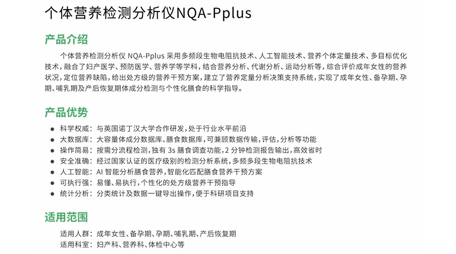 四海华辰NAQ-Pplus孕妇营养分析仪1. <p>产品咨询请联系上海聚慕医疗器械有限公司,联系 方式:1-8-9-0-1-9-1-2-7-5-5 (罗)，邮箱 :ｐｏｓｔｍａｓｔｅｒ＠ｊｍｍｅｄｉｃａｌ．ｃｎ</p> png