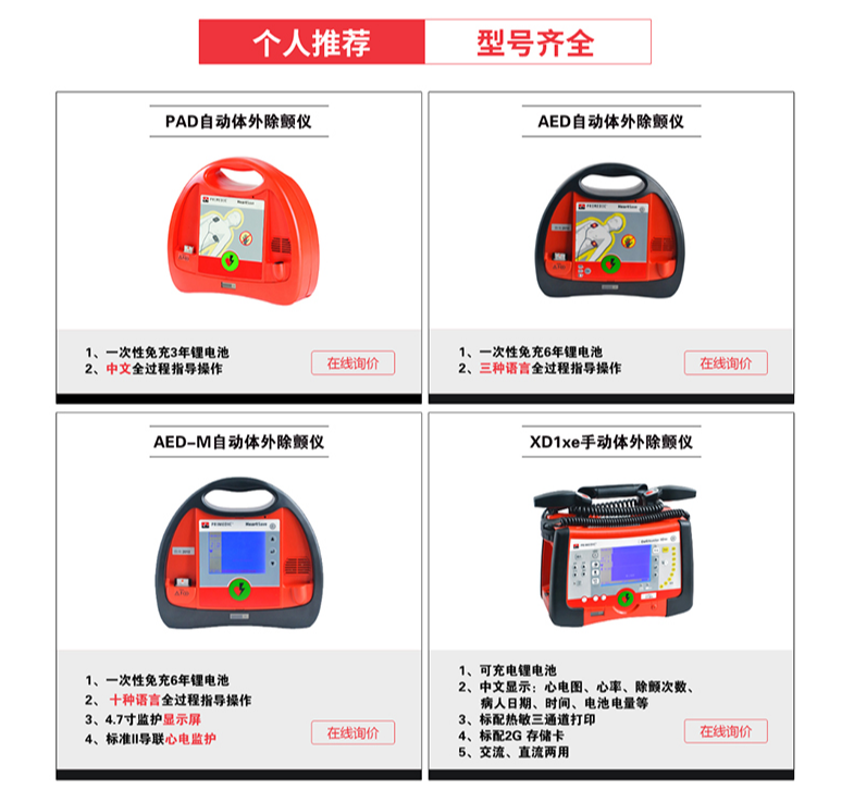德***普美康 自动体外除颤仪 AED-M2.png