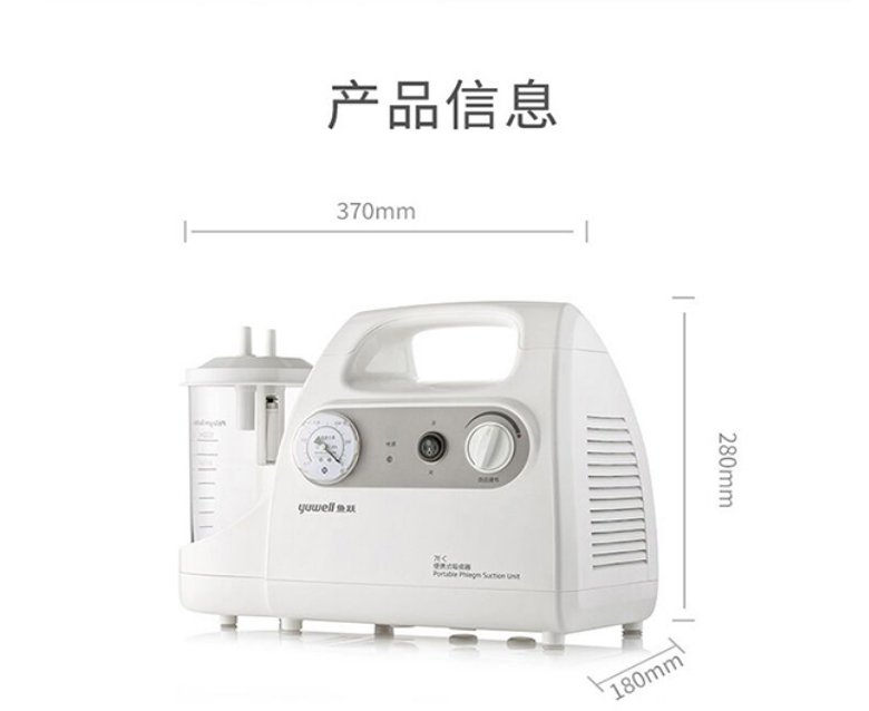 290901238199.png 鱼跃yuwell吸痰器7E-C1.png