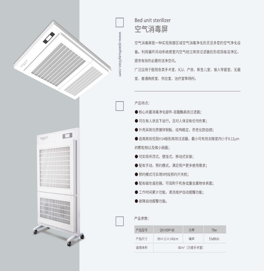 翘华医疗气溶胶吸附器1.png