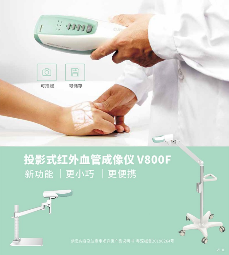 中科微影 V800F 血管显像仪1.png