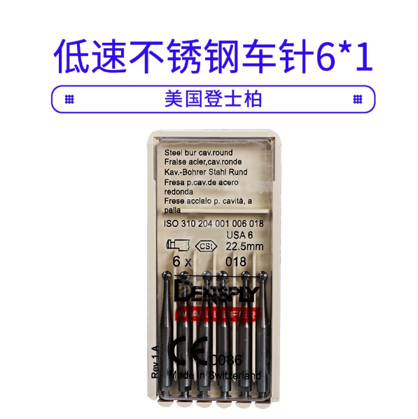 登士柏低速不锈钢车针球型头HP-41.png