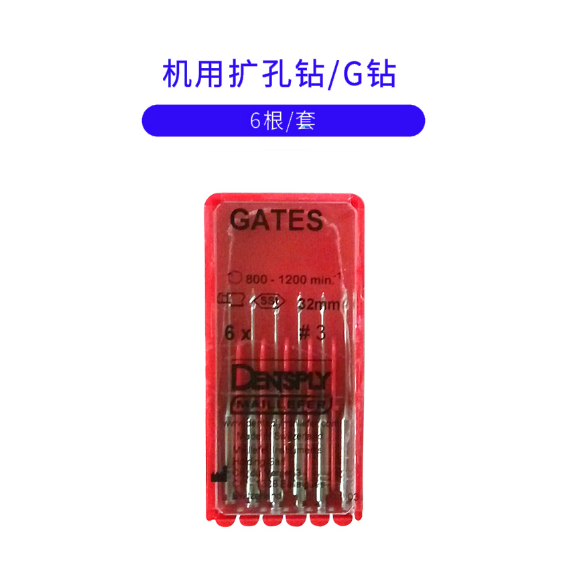 登士柏机用扩孔钻g钻28mm4