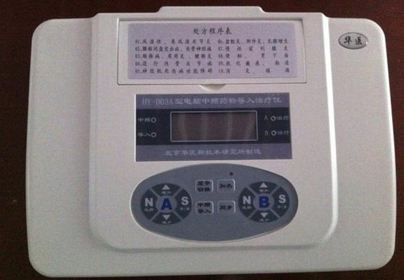 hy-d 03a型电脑中频药物导入仪