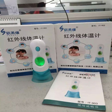 欣美瑞红外线体温计