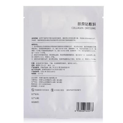 贝迪胶原贴敷料