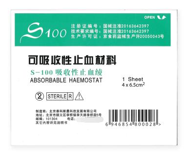 s100止血绫/纱布/止血材料