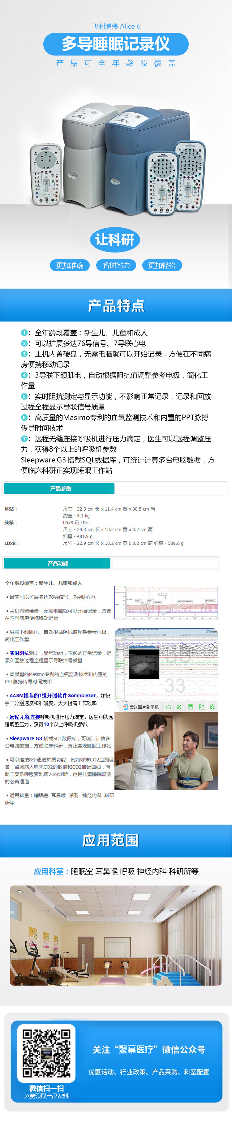 飞利浦伟康多导睡眠记录仪-Alice-6.jpg