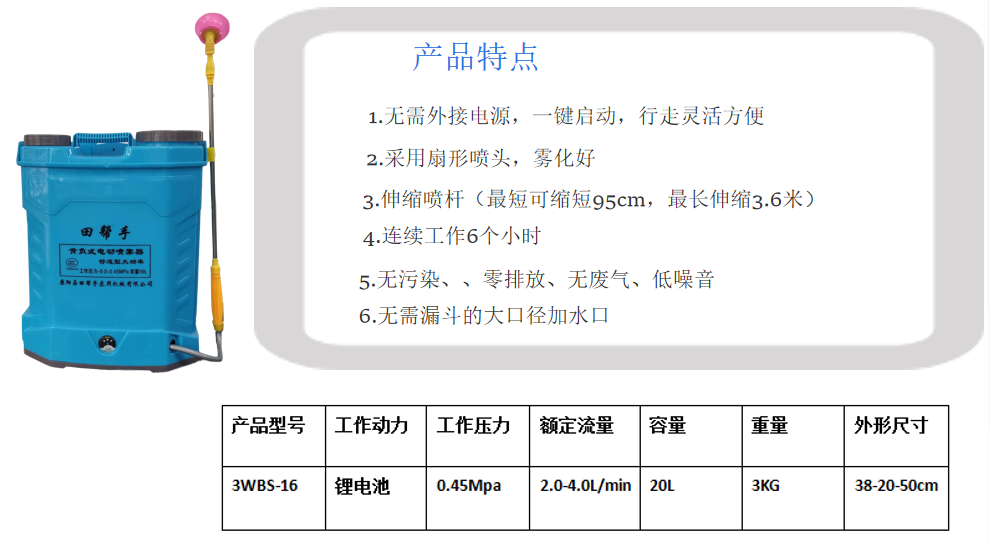 010847115528.png 暴风雾3WBS-16电动喷雾器1.png