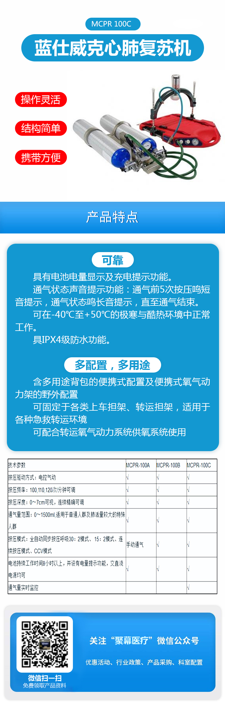 心肺复苏机MCPR 100C.jpg