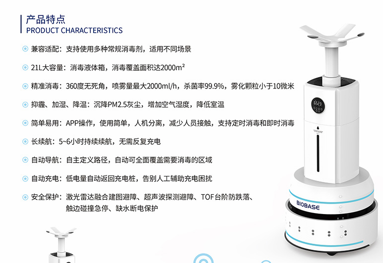 120901215366. <p>上海聚慕提供医疗器械采购,维修保养,安装培训,出租租赁等,来电咨:400-901-5099 @上海聚慕</p> png 喷雾式消毒机器人BK-RT10004.png