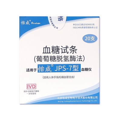 怡成血糖试条JPS-7型血糖仪试纸