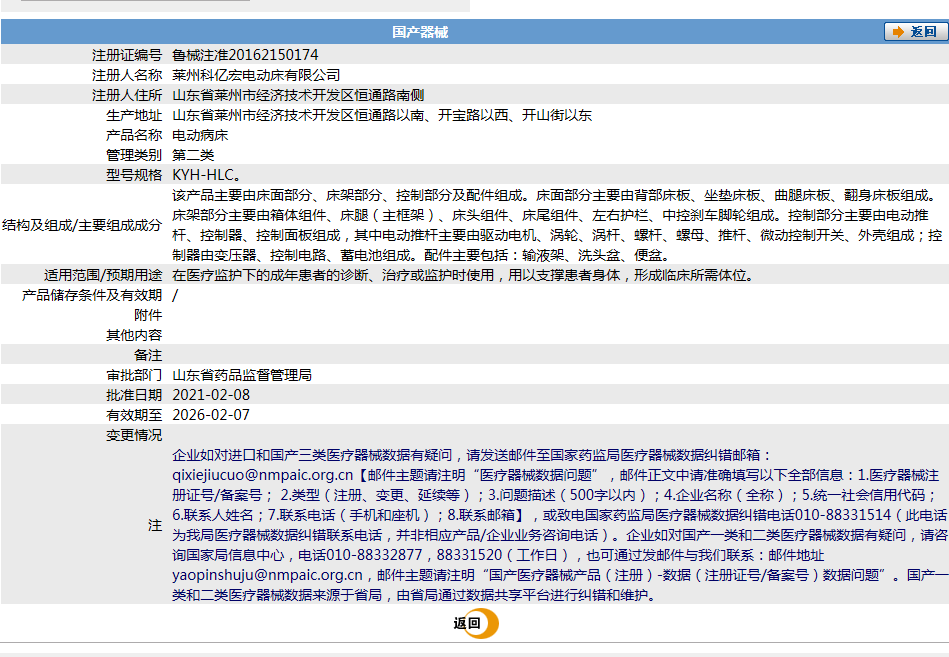 011809326932.png 电动病床~莱州科亿宏电动床.png