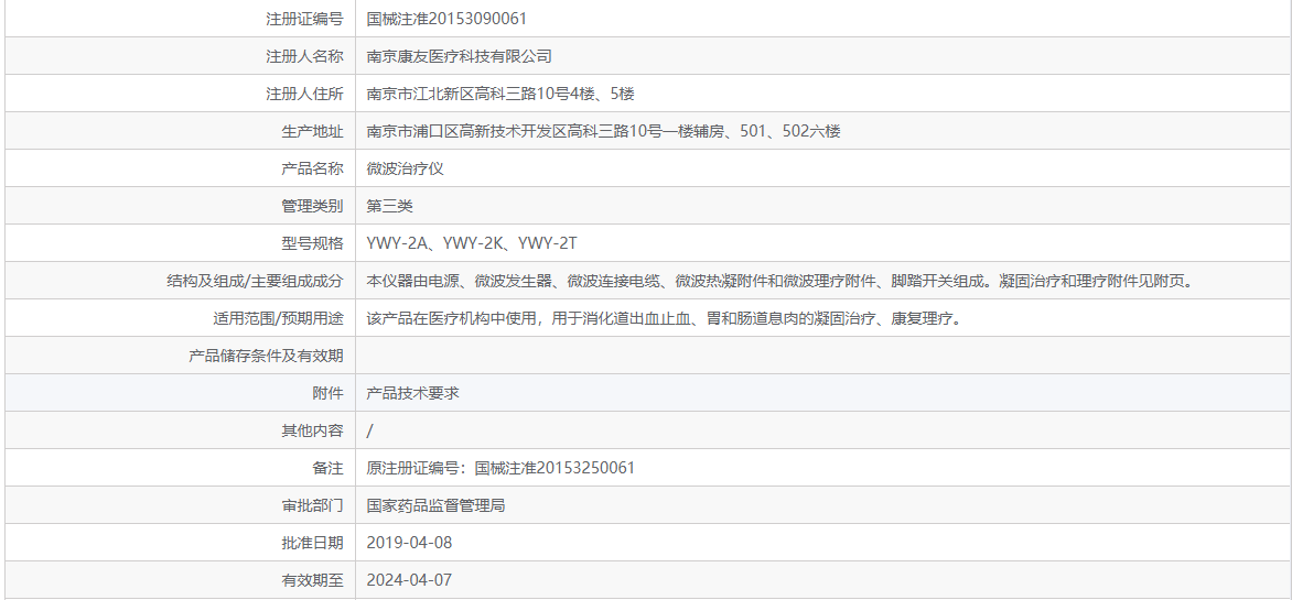 ***械注准20153090061.png