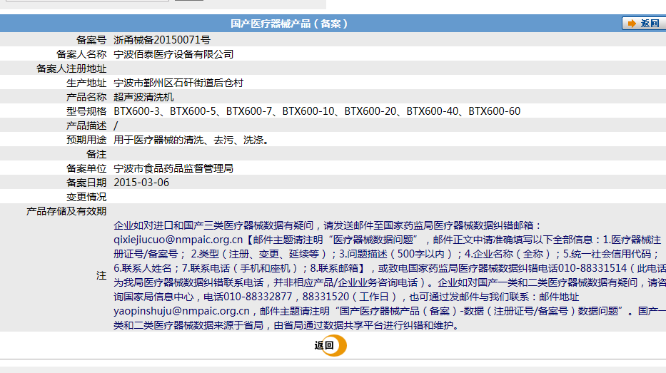佰泰，超声波清洗机.png